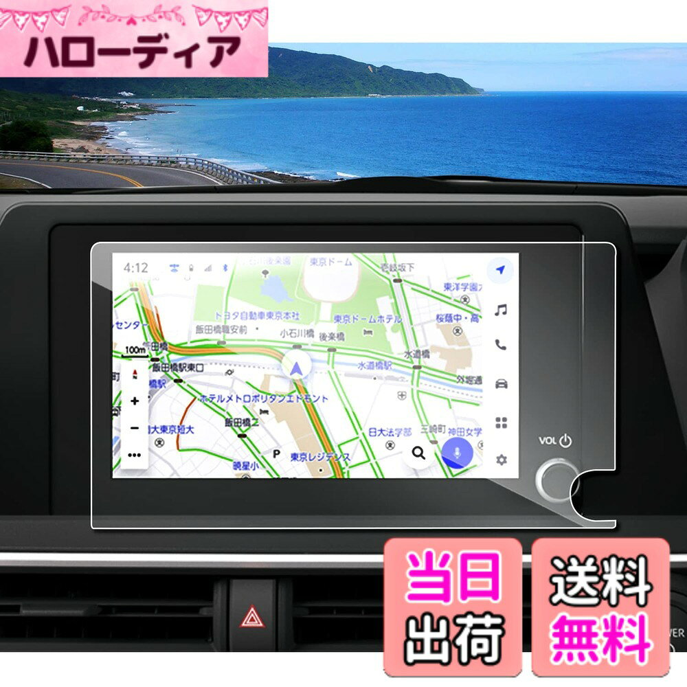 【送料無料】ruiya 強化ガラス 2023新型 トヨタ プリウス60 プリウス65系 専用 ナビ フィルム 8インチ 新型プリウス フィルム 保護フィルム ナビフィルム 9H 新開発AFロータス効果 カスタムパーツ キズ防止 汚れ防止 極薄 高感度タッチ 自己吸着 貼付簡単