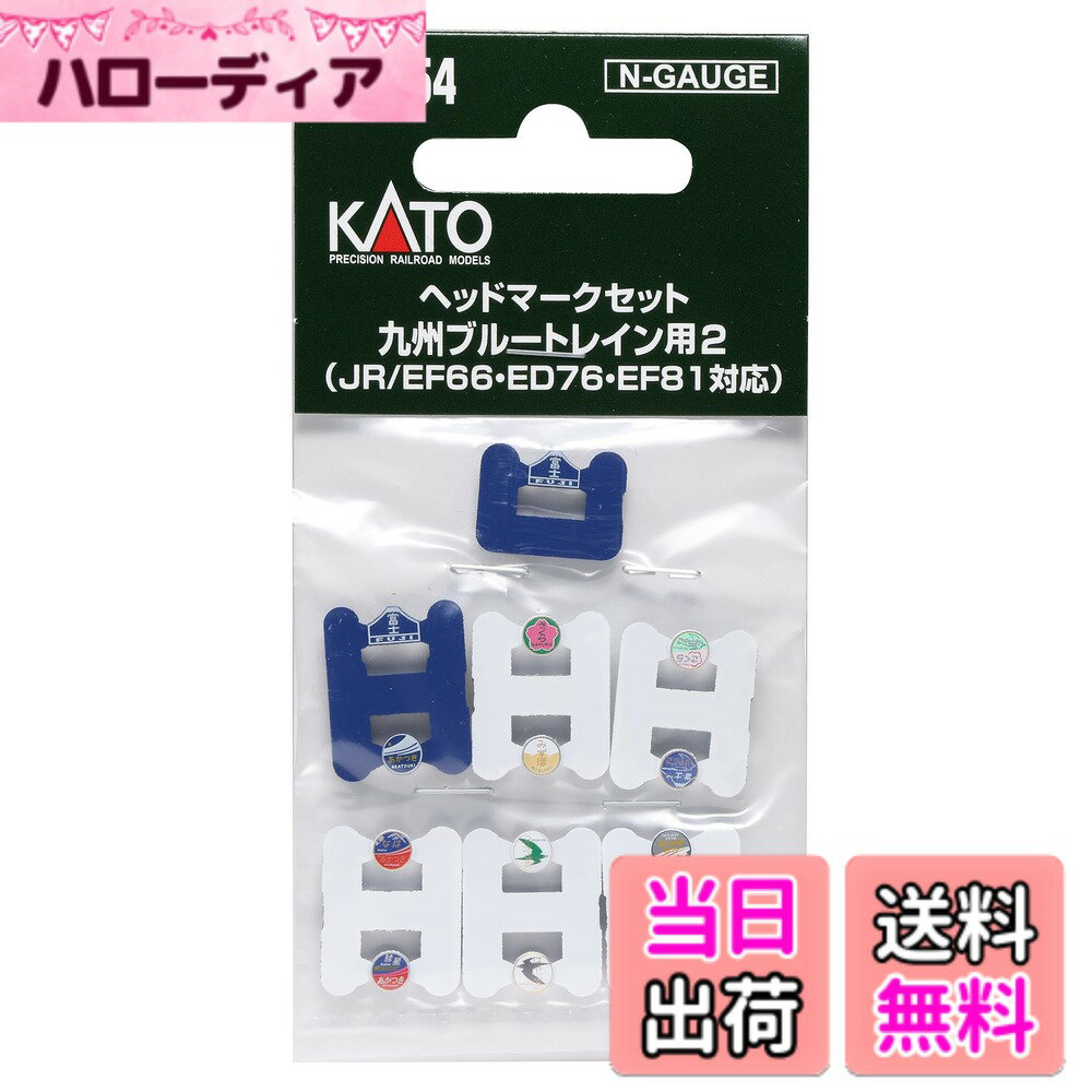 【送料無料】KATO Nゲージ ヘッドマークセット 九州ブルートレイン用2 JR/EF66・ED76・EF81対応 11-354 鉄道模型用品