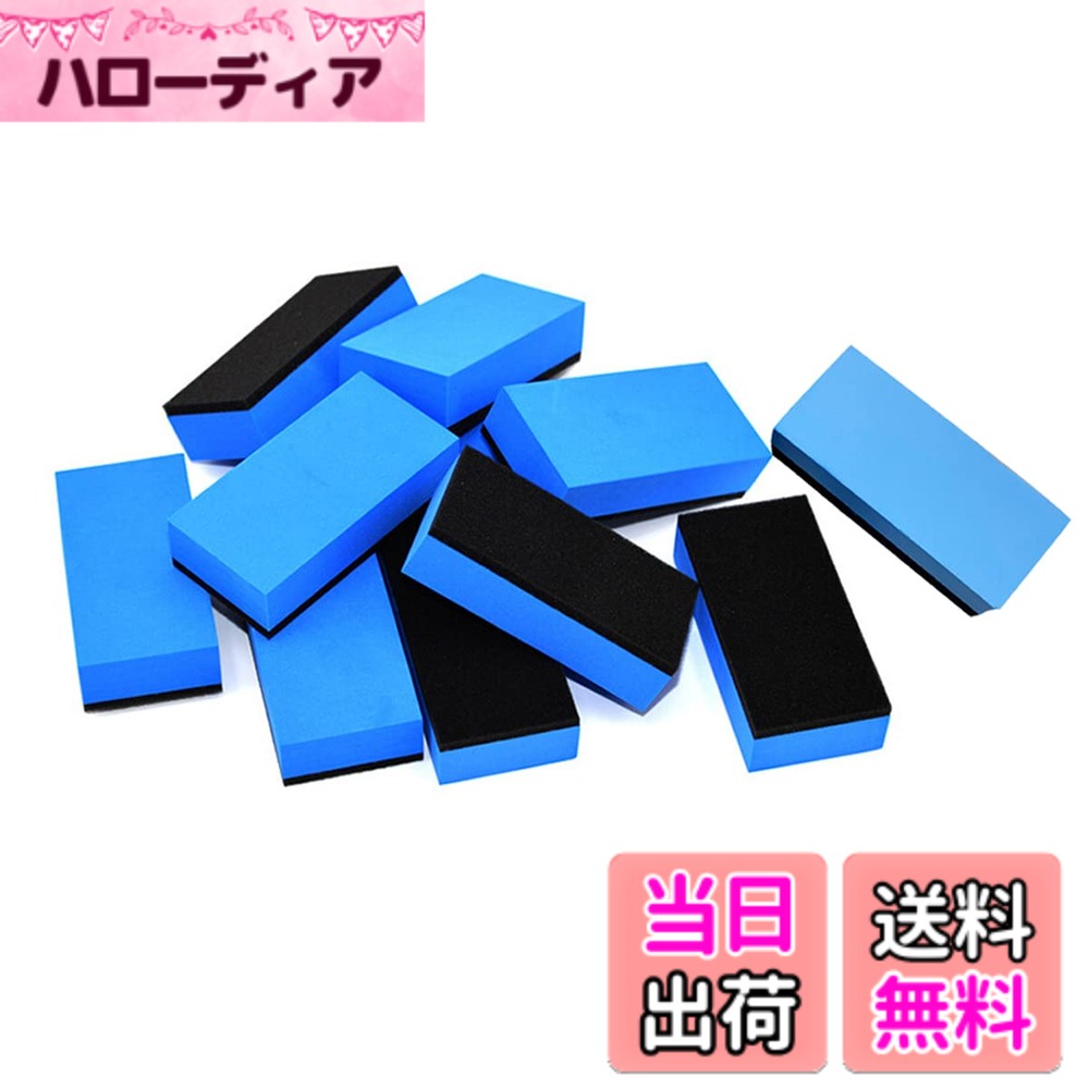 商品情報 商品の説明 主な仕様 【セット内容】：洗車スポンジ*10。br【素材】：EVA+スポンジ。br【サイズ】：6.9*3.2*1.6CM。br【コンパクトで持ちやすい】手の平サイズのため片手で掴めるため扱いやすく、頑固な汚れも力を込めて洗えます。br【幅広い適用】ガラスの水アカ取り、車のウロコ取り・油膜取りなどに活躍します。革製品の汚れ除きやメンテナンスにもご使用可能です。 # 【送料無料】Cluoling 洗車スポンジ 10個セット コーティング コンパウンドスポンジ メンテナンス 水垢落とし ウロコ取り 研磨スポンジ 塗り込み専用 傷つかない EVA 愛車を綺麗に保ちたい、でもなかなかうまくいかないと悩むあなたに最適な商品があります。それは、Cluolingの洗車スポンジ10個セットです。洗車は大切な愛車を守るための重要な作業ですが、間違った道具を使うと逆に傷をつけてしまうこともあります。そこで、この洗車スポンジが大活躍します。 コンパクトなサイズで持ちやすく、頑固な水垢やウロコをしっかり落とせるので、愛車がピカピカに。さらに、洗車だけでなく、革製品のメンテナンスにも使えるため、家中の汚れを一掃できます。 このスポンジを使えば、作業がスムーズに進み、時間の節約にもなります。さらに、セット内容は10個と十分な数を揃えているので、家族や友人と一緒に使うこともできます。今なら送料無料でお届け！手軽に愛車のメンテナンスを始めてみませんか？ ## Cluoling洗車スポンジの特長 Cluolingの洗車スポンジは、特に優れた特長がいくつかあります。まず、素材はEVAとスポンジで構成されており、柔らかさと弾力性が絶妙です。この特性により、車の塗装面に優しく、傷をつけることなく汚れをしっかり落とします。 サイズは6.9×3.2×1.6cmという手のひらサイズで、片手でしっかりと掴むことができるため、操作性が抜群です。これにより、特に狭い部分や細かい部位もストレスなく洗浄できます。 さらに、この洗車スポンジは水アカやウロコ取りに非常に効果的です。特に、ガラスや車体に付着した水垢は、一般的なスポンジではなかなか落としきれないことが多いですが、このスポンジはその施工性が非常に高いので、時間が経ってこびりついた汚れでも問題ありません。 従来の洗車用具でいまいちな結果しか得られなかった方も、自信を持って利用できるでしょう。このスポンジの表面は、効果的に研磨することができる設計になっており、使い勝手の良さがさらに際立っています。 ## 幅広い用途で使える洗車スポンジ Cluoling洗車スポンジは、すべての場面で活躍します。まず、車の洗車からはじまり、ガラスの水アカ除去、車体のウロコ取り、さらには革製品のメンテナンスに至るまで、多岐にわたって使用可能です。 まず、車の洗車では特に水垢や油膜が厄介な存在です。このスポンジを使うことで、これらの頑固な汚れを簡単に落とすことができます。特に、ウロコ取りに特化した設計は、仕上がりをきれいに保つために重要です。 次に、革製品の手入れにもこのスポンジをお勧めします。カバンや靴、家具の革製品は意外と汚れが溜まりやすいです。この場合、このスポンジを使って丁寧に掃除することで、汚れを落とし、見た目をよく保つことが可能です。 さらに、家の中でも、大きな窓の汚れや、バスルームの鏡に付着した水アカなどにも活用できます。これにより、洗車だけでなく、家全体の掃除にも役立つため、実用性が非常に高く、コストパフォーマンスも優れています。 ## お手入れが簡単な洗車スポンジ 洗車スポンジのもう一つの利点は、メンテナンスが非常に簡単であることです。使った後は、軽く水で流すだけで問題なく洗浄でき、手間がかかりません。スポンジの素材が耐久性に優れているため、数回の使用でも劣化しにくいのが特徴です。 ただし、使用後はしっかりと汚れを取り除いて、使用していない間は直射日光を避け、通気性の良い場所に置いておくと、長持ちします。これにより、常に最高の状態で使用できることを保証します。 また、別途洗剤を使用する必要がないので、手軽に手元にある道具で済ませることができます。時折、軽く石鹸水で洗うと、より清潔に保たれます。 このように、手間いらずで、環境に優しいという二つの要素が組み合わさることで、使用するたびに気持ちが良くなります。便利さと使いやすさを追求したこの洗車スポンジは、あなたのカーライフを向上させるための必須アイテムです。 ## まとめ - Cluoling洗車スポンジは、傷をつけずに汚れをしっかり落とします。 - サイズがコンパクトで取り扱いやすいです。 - 幅広い用途で、洗車以外にも様々な場面で活躍します。 - メンテナンスが簡単で、長持ちします。 - 今なら送料無料での提供です。 - クオリティとコストパフォーマンスが優れています。