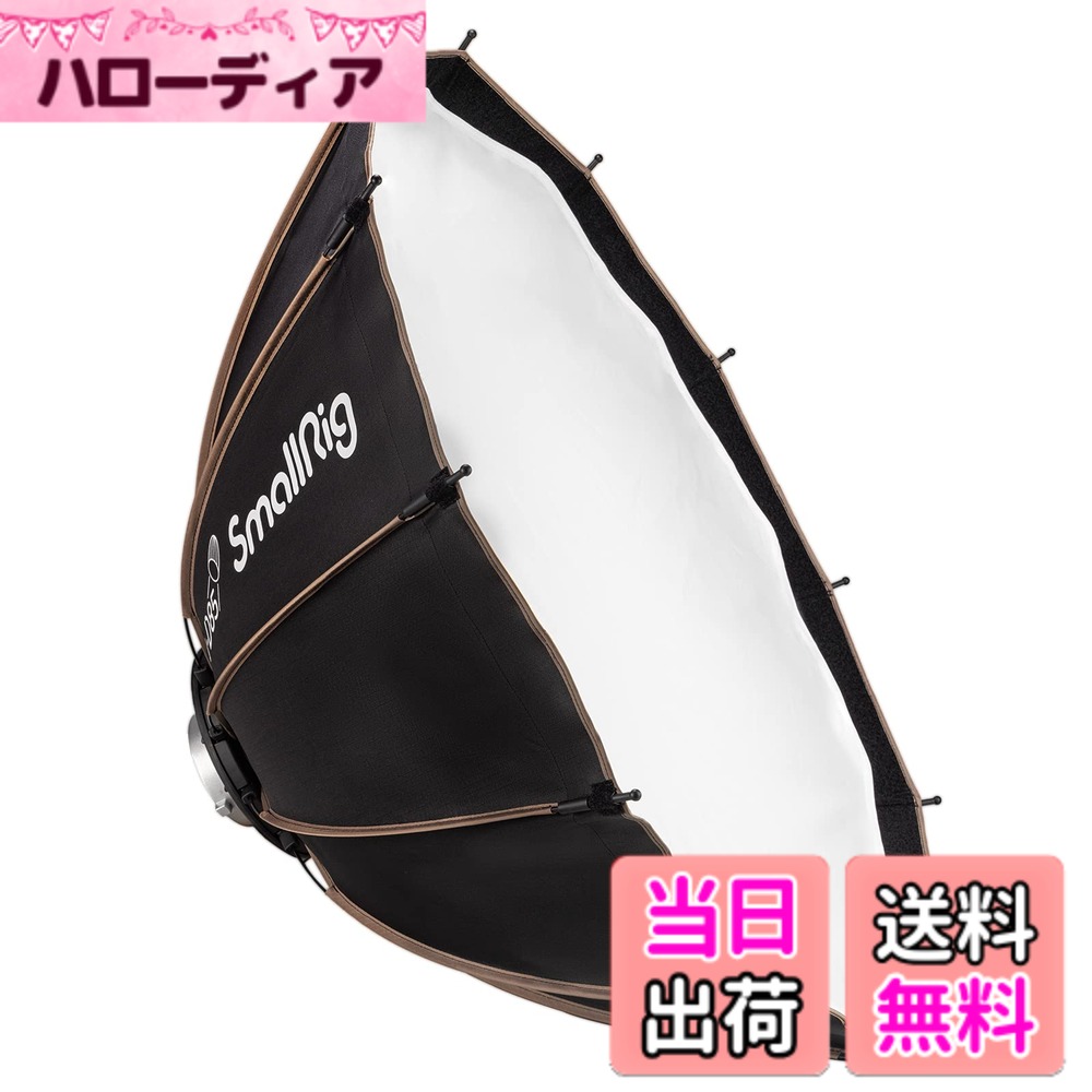 【送料無料】SmallRig ソフトボックス Φ85cm LA-D85 ライトボックス リブ12本 ストロボ ライトドーム 反射型 折りたたみ式 ポートレート撮影 Bowen-Sマウントライト用 スタジオ LEDビデオライト スピードライト撮影などに適用 スモールリグ LA-D85 4158