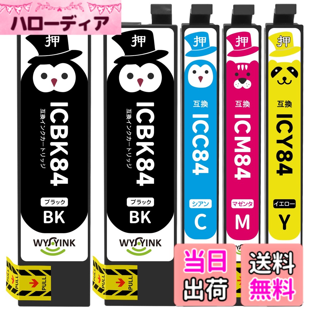 【送料無料】【WYFYINK】エプソン用 IC84 Epson対応 PX-M780F M781F 互換 インク IC4CL84 虫めがね ICBK84 ICC84 ICM84 ICY84 4色 5本セット インクカートリッジ 説明書付き