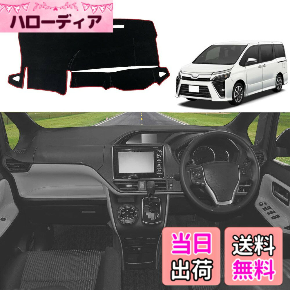 【送料無料】YOFAMO トヨタ ヴォクシー ノア 80系 ダッシュボードマット VOXY NOAH 80 前期 後期 2014年1月-専用設計 ダッシュマット 保護マット インテリア 車内 アクセサリー 内装 カスタムパーツ 日焼け防止 ダッシュボードライト 保護マット 耐熱性 耐久性 視界がク