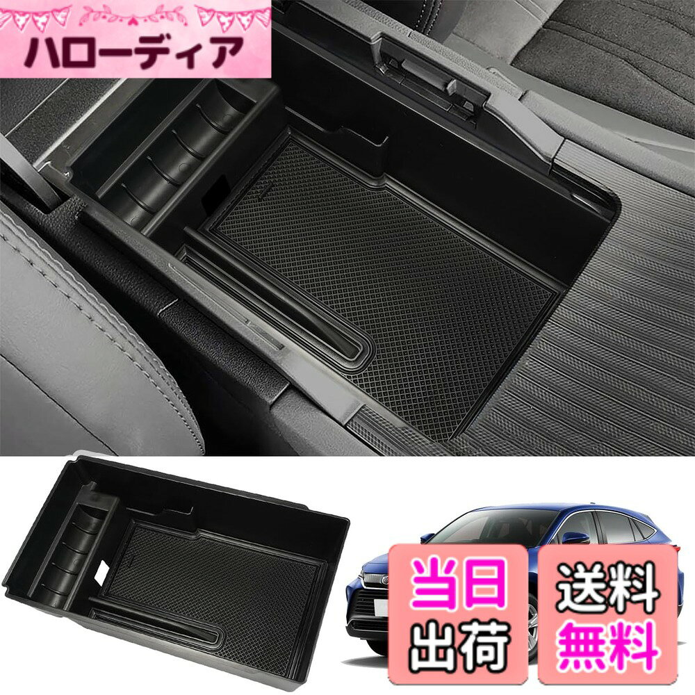 【送料無料】Auovo トヨタハリアー 80系（4代目）MXUA8#/AXUH8#/AXUP85型（2020年 - ） 専用 コンソールボックス 収納ボックス 内装 パーツ アクセサリー(ブラック)