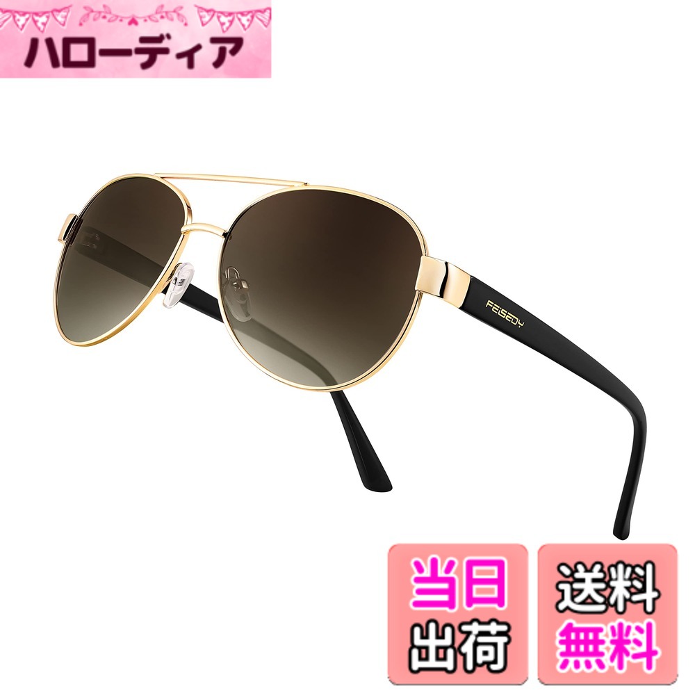 【送料無料】[FEISEDY] サングラス UV400 プロテクション B4114