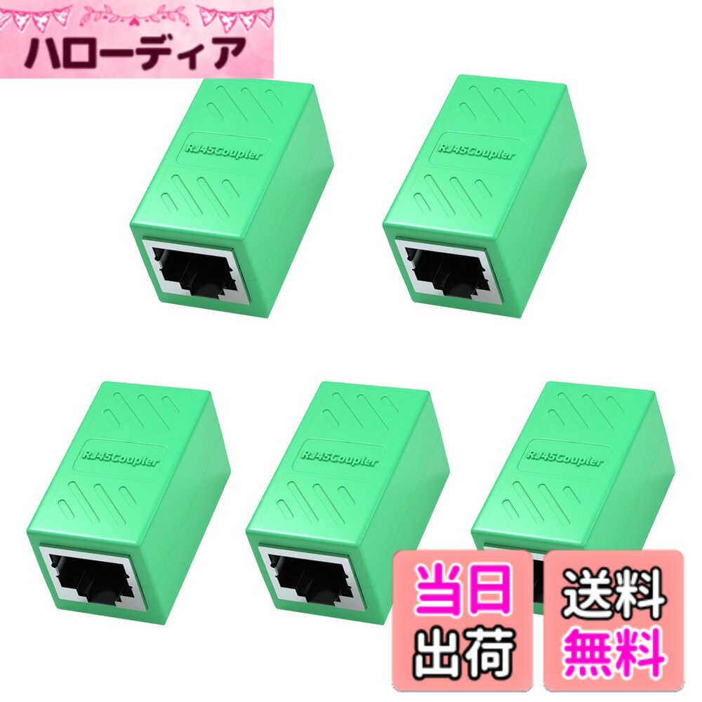商品情報商品の説明RJ45 LANケーブル用中継コネクタ主な仕様 機能：二本短いLANケーブルを繋ぎ、一本長いケーブルになる延長コネクタです。CAT6、CAT5E、CAT5ケーブルに対応でき、最大10Gbpsシングル伝送できる。ご既存のLANケーブルを生かせる。安定性：純銅メッキコネクタはサビに強い、耐食で使用時間を延長すると共に安定的な信号伝送を提供する。綺麗な画質・音質をする。幅広い交換性：ノートPC、Wi-Fiルーター、ハブ、PoE給電LANケーブル、防犯カメラ、PS4等設備のLANケーブルに対応できる。接続簡単：刺すだけで接続、抜いて離れで複雑な操作不要。コンパクトサイズで保管場所を取らなくて持ち運びしやすい。プラスチック製で軽くて接続部に負担掛からない。教室、ホテル、展示会、会議室で活用できる。品質：弊社は12ヶ月品質を提供いたします。何か問題ございましたら遠慮なくご連絡頂き、迅速に対応いたします。