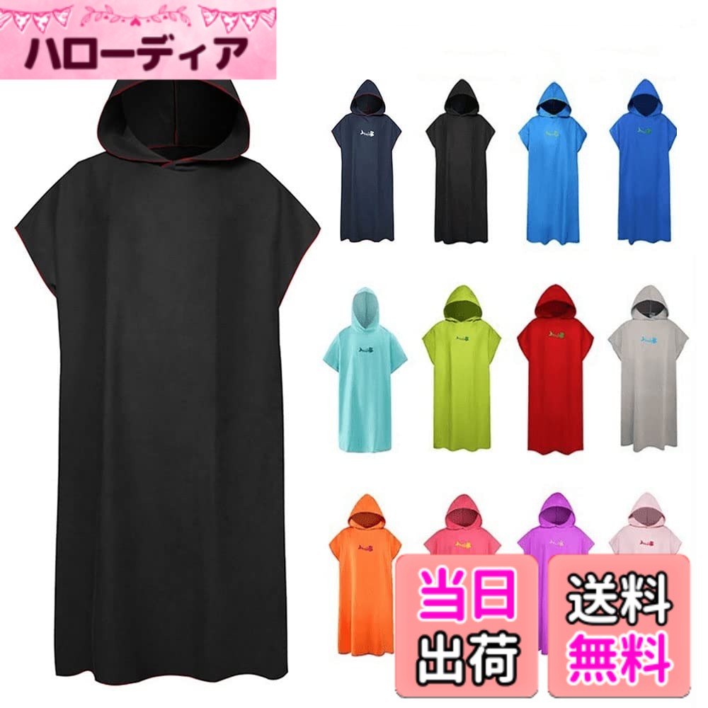 商品情報商品の説明主な仕様 【快適素材】ファイバーダブルフリース生地を使用。吸水性に優れ、柔らかくて肌触りのいいお着替えポンチョです。速乾性にも優れているので、お風呂後や温泉、海やプールなど海のレジャーにも最適です。ロングヘアのママにもぴったり！【サイズ】長さ110cm 幅90cm : 155cmくらいの細身の女性から180cmサーファー男性など幅広く使える男女兼用のサイズです。重量：478g 薄型の生地で軽くかさばらない。【オールシーズン対応】フード付きなので、雨の日に屋外での着替えやウエットスーツに着替える時などに大活躍！程よい厚みで夏は日よけ、冬は防寒・防風対策にも。オールシーズンお使い頂けます。【用途】サーフィン・ダビング・海水浴・プールなどの着替え用ポンチョ、お部屋でバスローブとして、災害などの着替えでもご利用いただけます。【オシャレなデザイン】シンプルで誰でも使いやすいデザイン。一枚あれば男女、年齢問わず幅広くお使い頂けます。480gと軽量、コンパクトに畳めてサッとカバンに入れて持ち運びにも便利です。