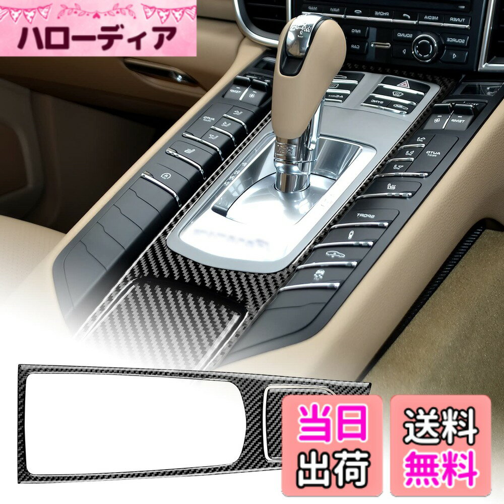 【送料無料】AIRSPEED ポルシェ パナメーラ 2010-2016専用 アクセサリーパーツ リアルハードカーボンファイバー製 カーギアボタンフレーム Porsche Panamera ギアシフトノブパネルトリムカバー 内装パーツ 装飾フレーム おしゃれ カスタム ドレスアップ 両面テープ付き