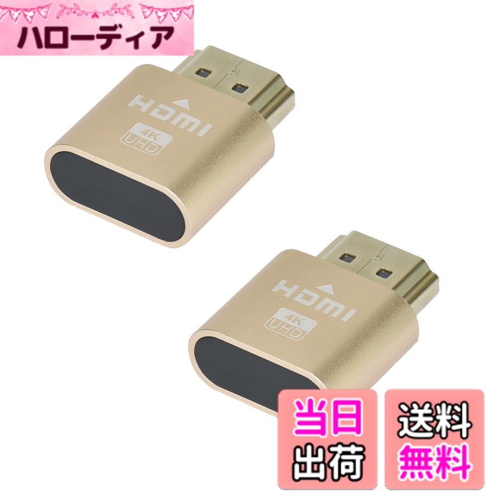 【送料無料】【ALLVD】 HDMIバーチャル・ディスプレイ HDMI エミュレータ HDMIダミープラグ DDC EDIDエミュレーター 4K@60HZ (HDMI)【2枚】 (ゴールド)