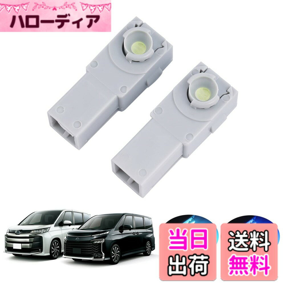 【送料無料】GIMUYA トヨタ 新型 ヴォクシー ノア 90系 VOXY NOAH 90系 フットランプ led インナーランプ ZWR9#W MZRA9# 2022年1月-現行 車種専用 LEDルームランプ インテリア カスタムパーツ 2pcsセット アイスブルー