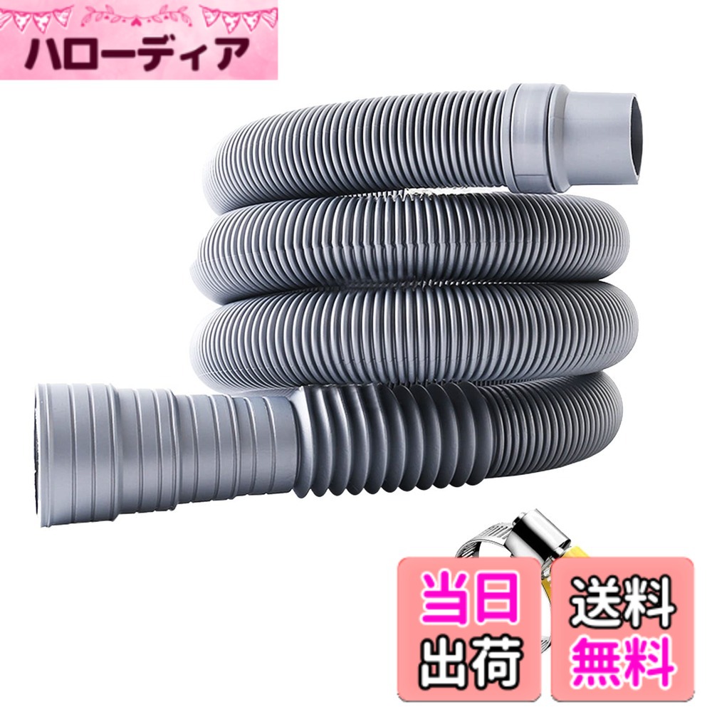 【送料無料】DFsucces 洗濯機用ホース 自動洗濯機排水ホース 延長ホース 洗濯機専用 自動排水 ホースクランプ付き 直径32-42mm 厚いホース 取付簡単 抗菌 防臭 抜け防止 水漏れ防止 (2m長さ)