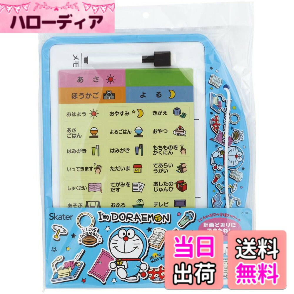 商品情報商品の説明こどもの「自分で計画を立てて、すすんでできる」をサポート こどもの時間の管理をサポート、お家のスケジュールボード マグネットでペタっと貼るだけで簡単予定作り やることがイラストで分かりやすい 忘れないようにメモが書けるので「やることマグネット」と合わせて計画をサポート主な仕様 サイズ：幅31.5x縦26 / 原産国：中国材質：マグネットシート/マグネット 本体＝ポリプロピレン樹脂セット内容：ホワイトボード・やることマグネット・マーカー・吊り下げ紐こどもの「自分で計画を立てて、すすんでできる」をサポート「やることマグネット」と「メモ書き」で時間の管理を身につけることができる掲示板こどもの時間の管理をサポート、お家のスケジュールボード
