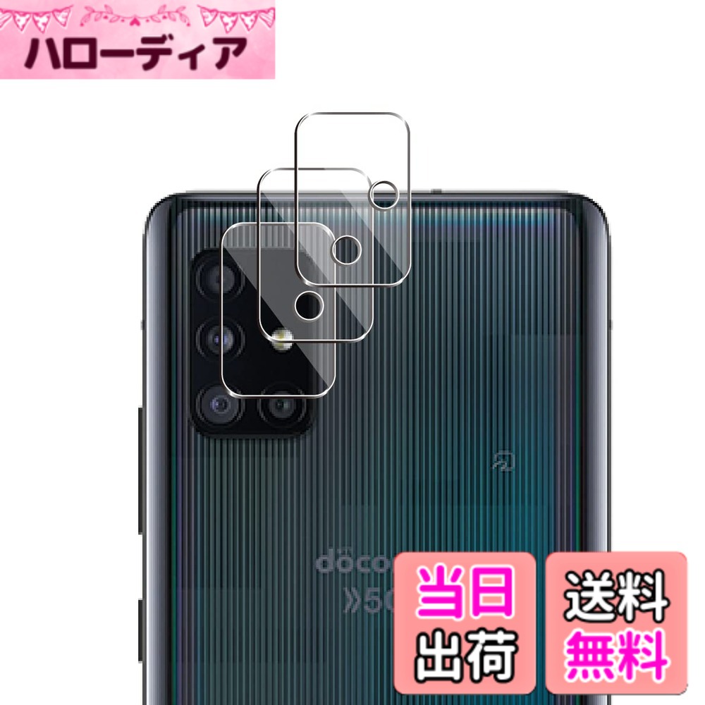 【送料無料】Wigsii 対応 Galaxy A51 5G 用 カメラフィルム 【3枚】 日本AGC旭硝子素材製 Galaxy A51 5G SC-54A / SCG07 カメラ保護フィルム 超薄型 硬度9H 耐衝撃 耐スクラッチ 透過率高 指紋防止 撥水撥油 ギャラクシーA51 SC-54A / SCG07 対応 レンズ保護フィルム 気