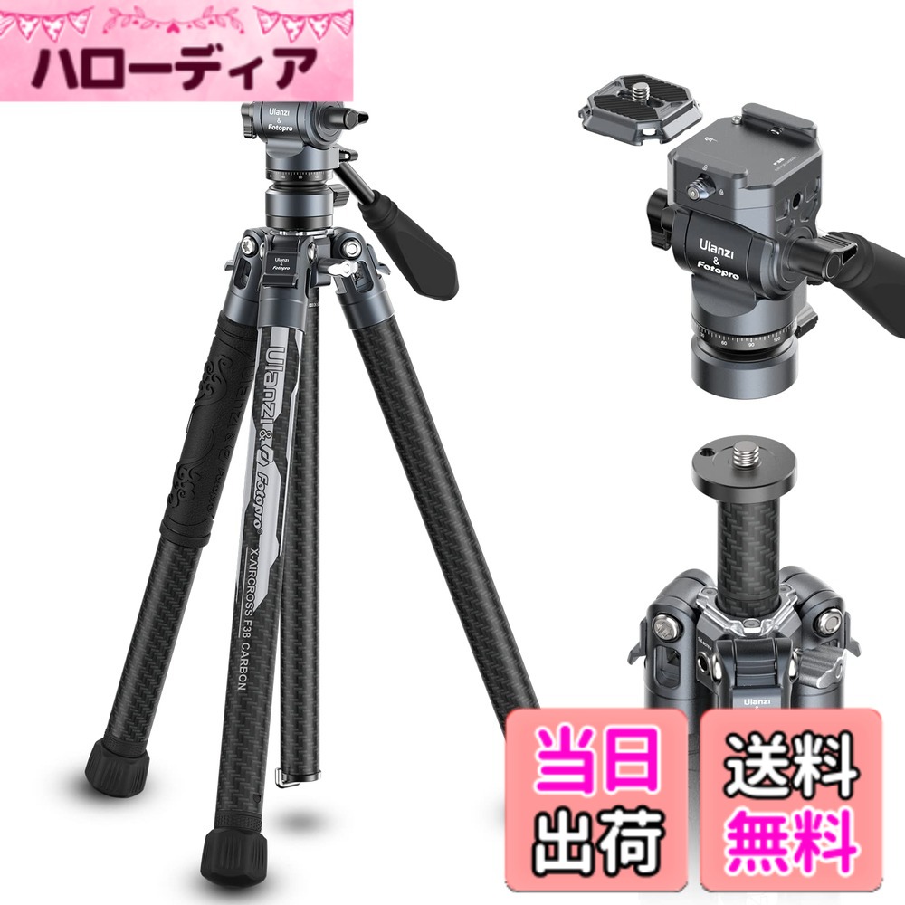 【送料無料】Ulanzi F38 カーボン三脚 クイックシュー カメラ三脚 5段調節 360°自由ボール雲台 パノラマ撮影可能 スマホホルダー付 耐荷重10kg スマホ三脚 ウルトラロック式 トラベル三脚 一眼レフ/カメラ/ミラーレス/ビデオカメラ/アクションカメラ/望遠レンズ/スマホ