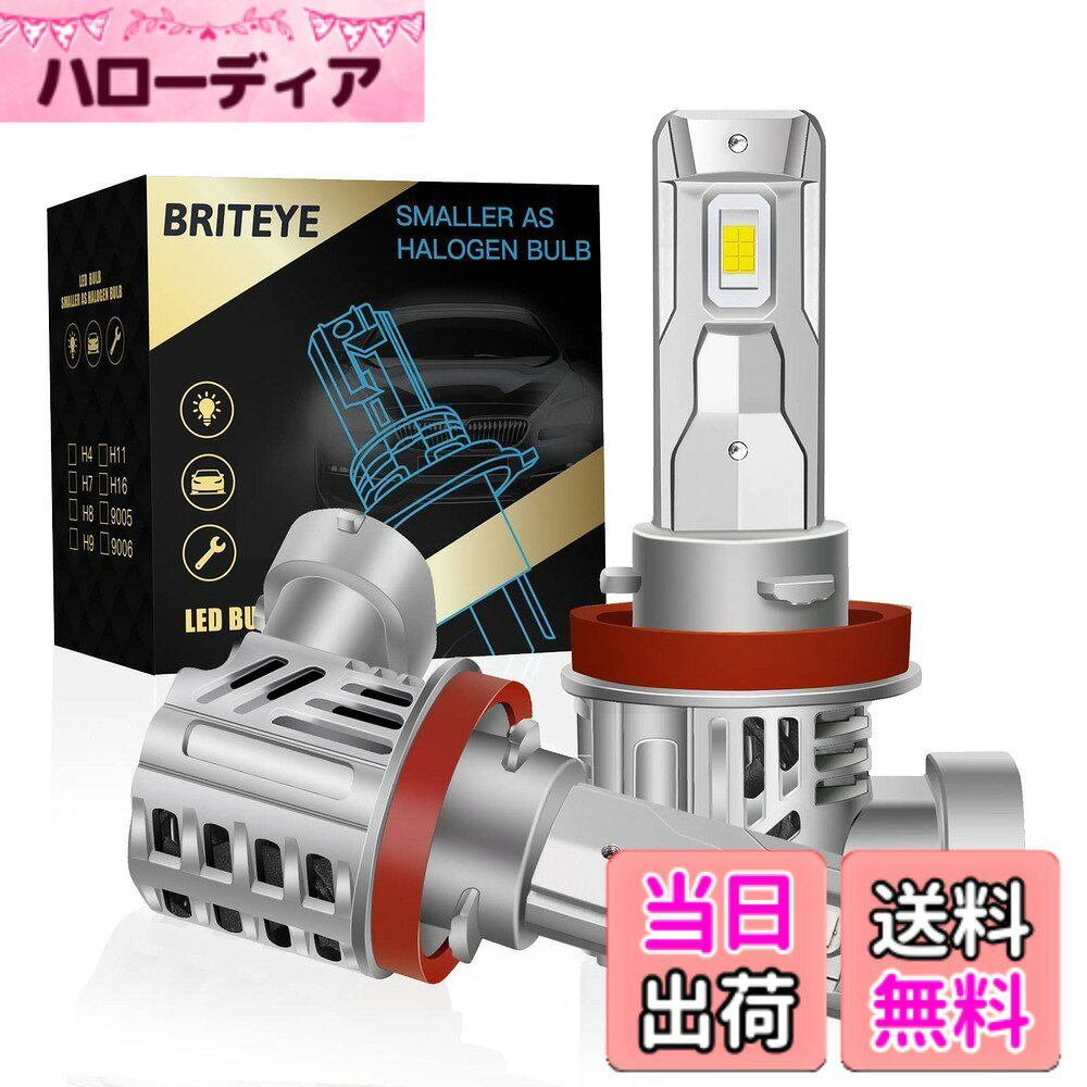 【送料無料】【新型爆光モデル】Briteye 車用 LEDヘッドライトH11 H8 新基準車検対応 LEDバルブ 6500Kホワイト 最強ルーメン 瞬間起動 静音冷却ファン内蔵 進化したMiniサイズ 取り付けは簡単 LED電球 12V/24V車対応 定電流回路搭載 2個入