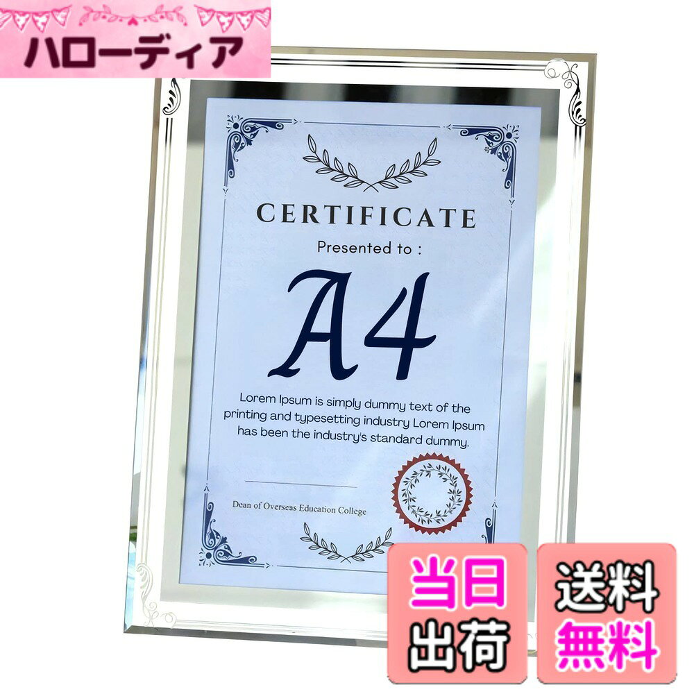 商品情報商品の説明主な仕様 【高級感溢れるクリアガラス製】光沢のある透明のクリスタルガラスが特徴的な、高級感溢れるフォトフレームです。シンプルでスッキリとしたデザインが、中の賞状や写真をくっきりと引き立てます。縁にあるシルバーのラインがアクセントとなり、より美麗さを演出してくれます。インテリアとしてもおすすめの美しさ溢れる一品です。【縦置き・横置き両対応のA4サイズ】縦置き・横置きどちらにも対応可能な、使い勝手の良いA4サイズとなっております。展示物を後ろから差し込むだけで使用できるため、入れ替えも簡単！大きめの写真や証書、賞状、表彰状、ポスター、感謝状、絵画、イラスト、許可証、認定証、免許証、卒業証書など、是非とも大切なモノの保管や展示にお役立て下さい。【幅広い用途に◎】結婚写真やブライダルフォト、ご家族での旅行写真やお子様との思い出の写真、絵画やポスターのディスプレイ、表彰状や認定証の保管、結婚式のウエルカムボードなどにもご使用頂けます。【製品仕様】＜サイズ＞外寸：350x250mm、内寸：297x210mm (A4サイズ)　重量：750g　カラー：クリアシルバー