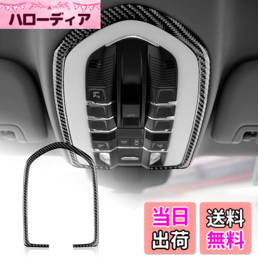 【送料無料】AIRSPEED ポルシェ パナメーラ 2010-2016専用 アクセサリーパーツ リアルハードカーボンファイバー製 カー読書ライトパネルカバーステッカー Porsche Panamera 内装パーツ 装飾フレーム おしゃれ カスタム ドレスアップ 両面テープ付き インテリアパネル ギ