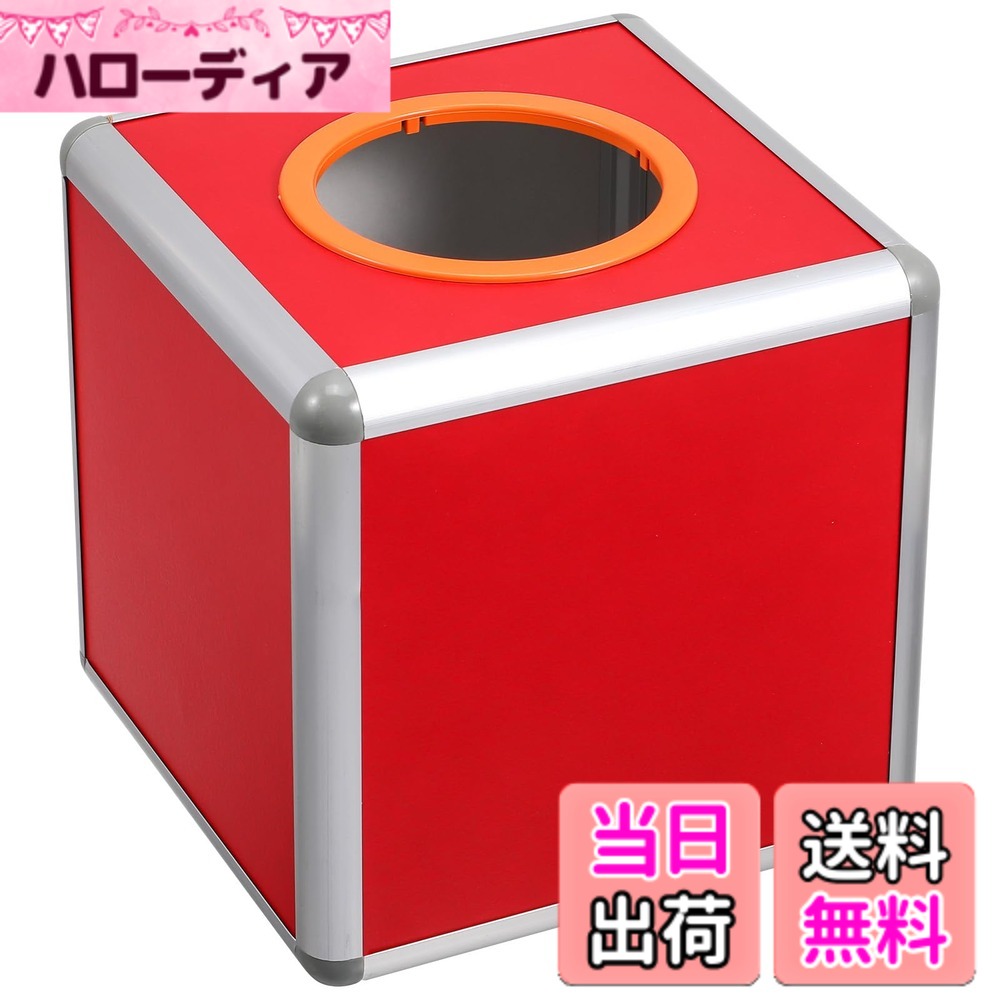 商品情報商品の説明主な仕様 【おしゃれなデザイン】この抽選箱は、鮮やかなレッドカラーとシンプルなデザインで、イベントやプロモーションを盛り上げるアイテムです。不透明な素材で作られているため、中身が見えず参加者の期待感を高めます。福引きやくじ引き、景品イベントに最適です。【耐久性の高いアルミ合金素材】上質なアルミ合金を使用しており、耐久性と軽量性を搭載しております。長期間の使用にも耐え、イベント後は簡単に折りたたんで保管可能。再利用できる設計で、環境にも優しいアイテムです。【幅広い用途に対応】この抽選箱は、パーティーや新年会、二次会、学校祭、チャリティーイベント、企業プロモーションなど、さまざまなシーンで活躍します。投票箱や募金箱としても使用可能で、多機能なアイテムとして便利です。【コンパクトで持ち運び簡単】コンパクトなサイズ（25x25x25cm）で場所を取らず、持ち運びも楽々。不透明なデザインにより、景品や投票内容をしっかり隠し、参加者に公平感とサプライズを提供します。【商品仕様と品質】サイズ：25x25x25cm、カラー：レッド、材質：アルミ合金。イベントの成功をサポートする上質な抽選箱です。初期不良やご不明点がございましたら、メールにてお問い合わせください。商品状態に応じて迅速に対応いたします。