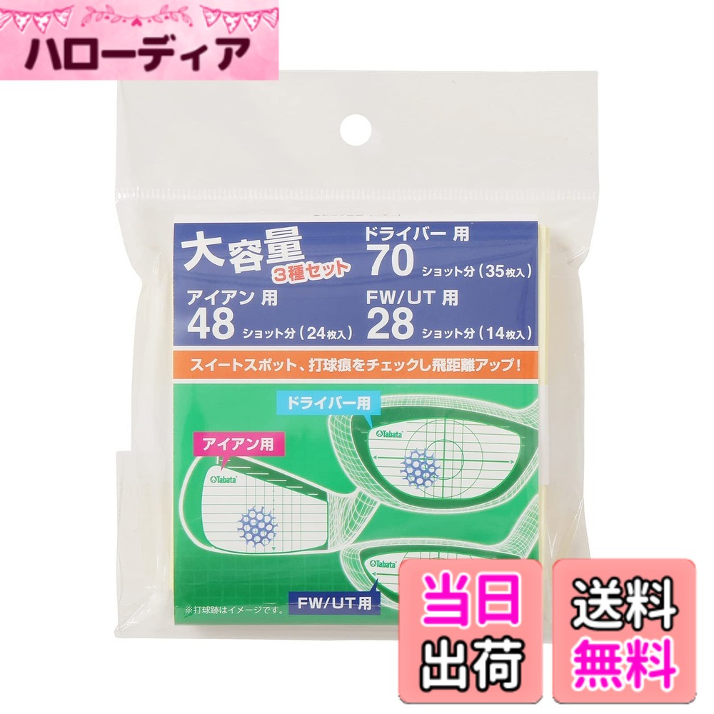 Pitching Machine - 【送料無料】Tabata(タバタ) ゴルフ ショット マーカー ゴルフ練習用品 ドライバー用 35枚(70ショット） アイアン用 24枚（48ショット） FW/UT用 14枚 （28ショット）GV8026
