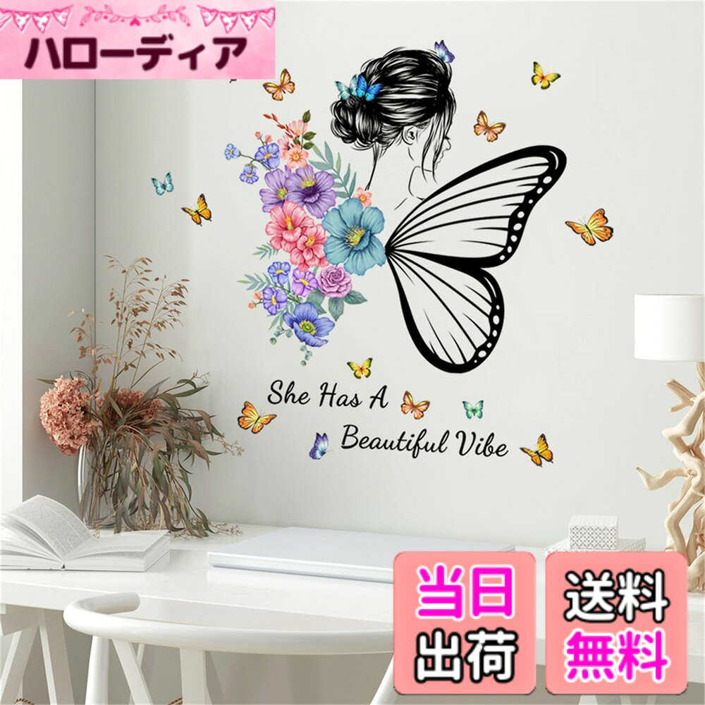 WOHAHA ウォールステッカー 花 おしゃれ She Has A Beautiful Wings 蝶々 絵画風 ある女性の肖像 壁紙シール はがせる オシャレ 色とりどりの花 花柄シール 壁飾り ウォールすてっかー 壁に貼る お風呂 リビング 賃貸 ベッドルーム 防水 剥がせる 粘着剤付き