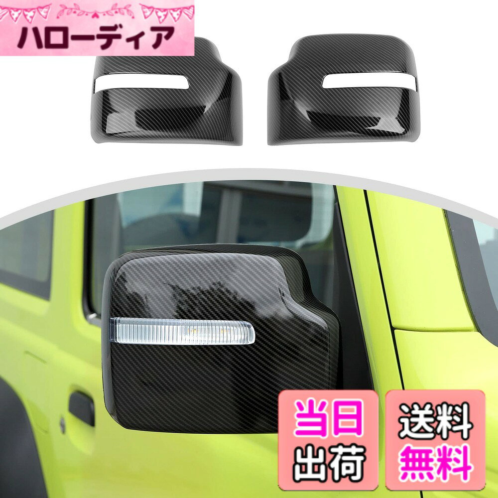 【送料無料】ANTC ドアミラーカバー スズキジムニー サイド ミラー ドアノブ傷防止 カバー バックミラーカバー 外装 パーツ Jimny JB64 JB74 2019+ 車種専用 左と右 ドアミラーカバー 外装 (黒い)