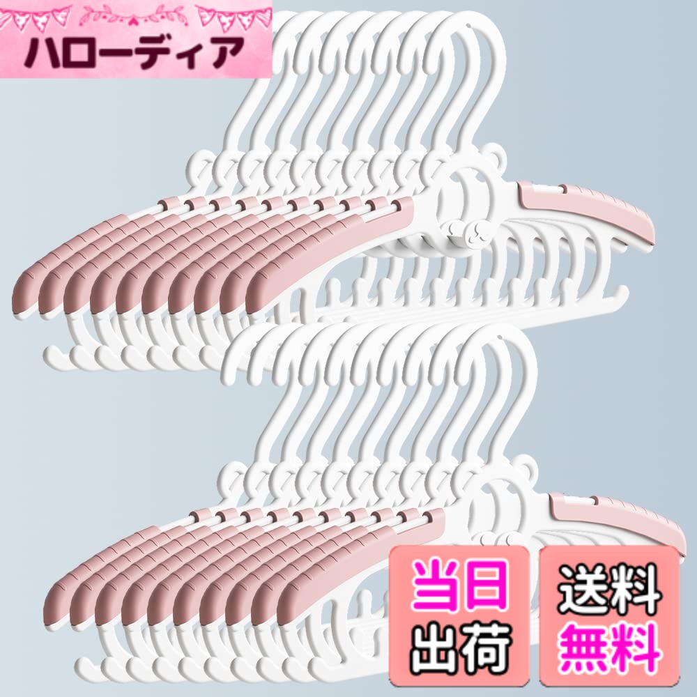 【送料無料】BOOFLYII ベビーハンガー 20本 子供用ハンガー 伸縮式 キッズハンガー 4段階調整可能 省スペース 赤ちゃん ハンガー 滑り止め 厚くする 耐久性あり おしゃれ 0-18歳適合（ピンク）