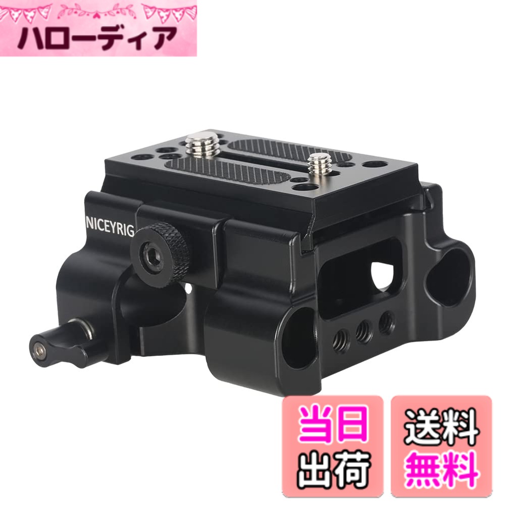 【送料無料】NICEYRIG 汎用ベースプレート クイックリリー 15mmロッドクランプ付き 1/4と3/8インチネジ穴付き ロッドサポート DSLR装備用 QRプレート 着脱容易 ショルダー/三脚に適用 シネマカメラ ほとんどの一眼レフとマイクロカメラに適用ー493