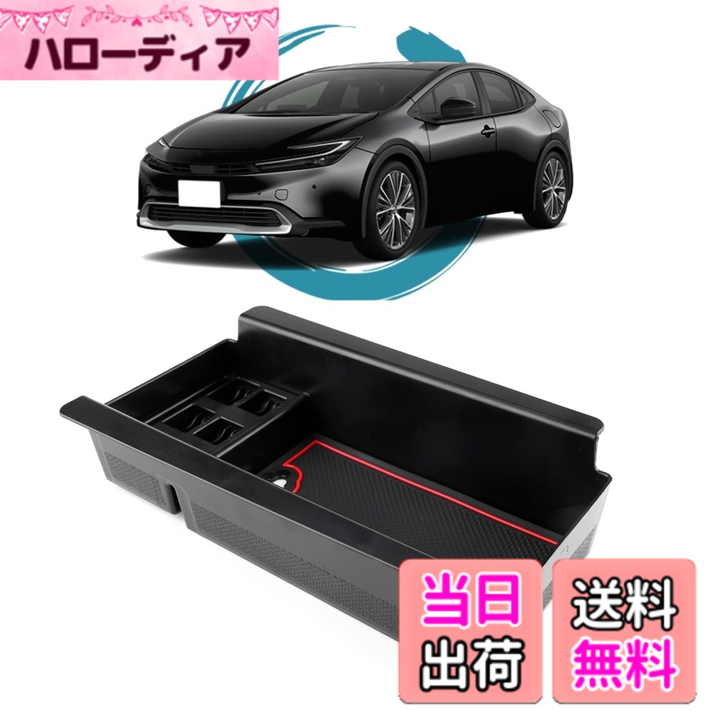 【送料無料】ruiya 2023 トヨタ 新型プリウス60系 専用 コンソールトレイ コンソール トレイ コンソールボックス センターコンソール アクセサリー 小物入れ コインホルダー コインケース ABS素材 充電USB機能 ガタガタ音なし 内装パーツ カスタムパーツ (レッド)