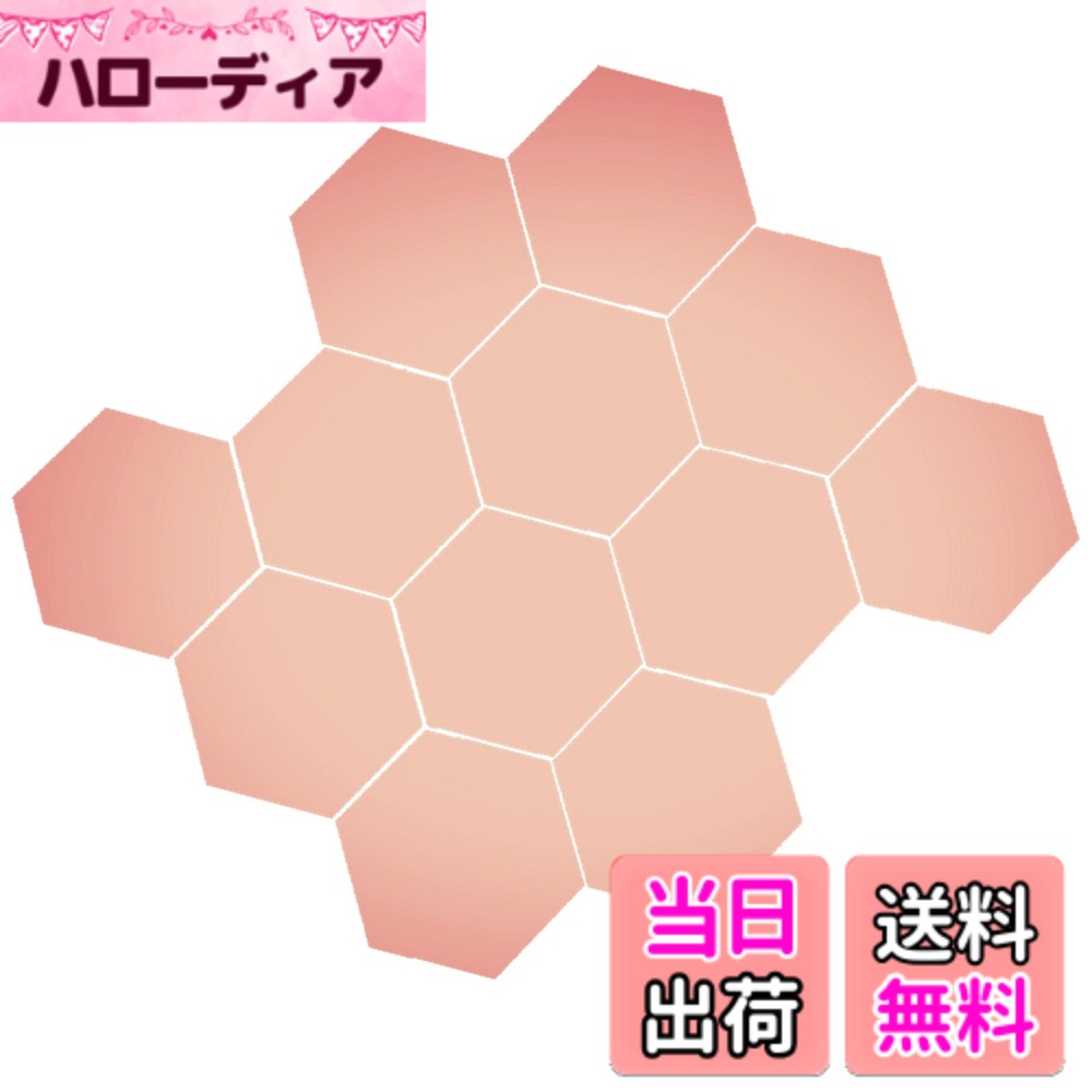 【送料無料】BIRLD ウォール ミラー ステッカー 壁 貼り付け 剥がせる WALL MIRROR STICKER 割れない 六角形 鏡 12枚 [ ローズゴールド ] Sサイズ