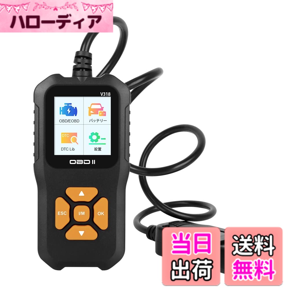 【送料無料】YOBIS OBD2 自動車故障診断機 日本語対応 obd2 マルチメーター 日本語マニュアル付き 操作簡単 OBDII自動車診断 エンジン警告灯消し 故障コードの読み取り＆消去