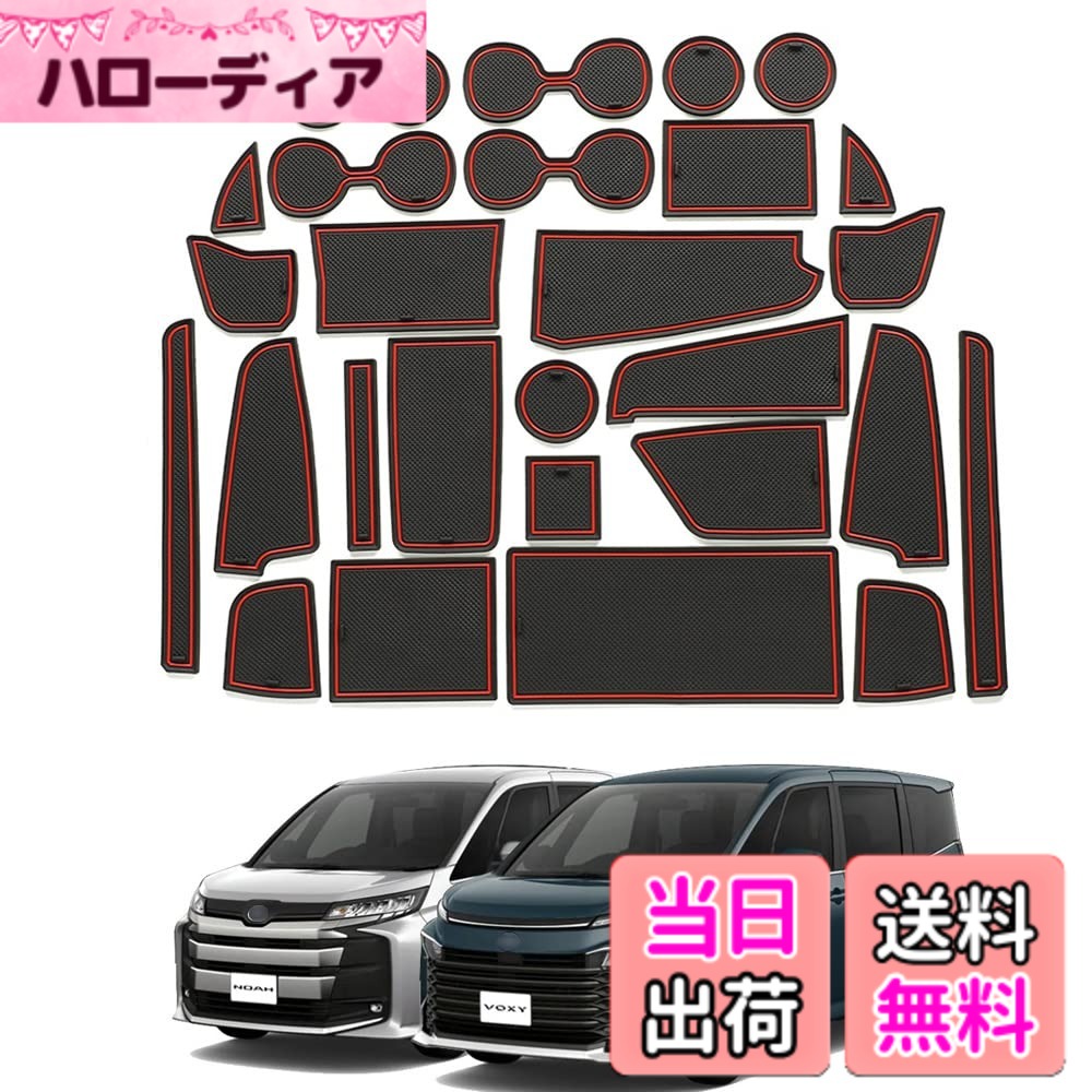【送料無料】Rifoda トヨタ 新型 ノア ヴォクシー 90系 ドアポケットマット VOXY NOAH 4代目 S-Z、Z (7人乗り) R90W型 2022.1- 車種専用設計 ゴムマット フロアマット コンソールマット ドレスアップパーツ 滑り止めマット 騒音防止 28枚（レッド）