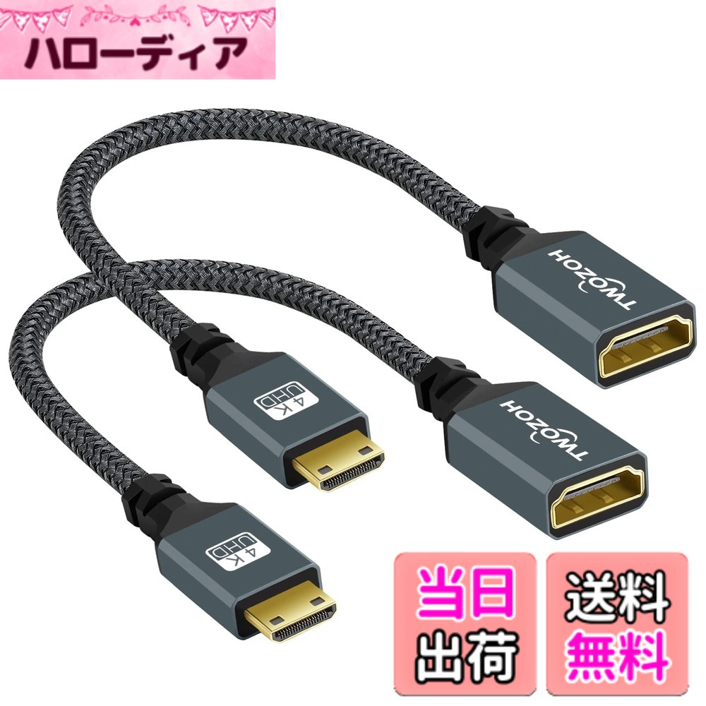 【送料無料】Twozoh Mini HDMI-HDMIアダプター 2個パック Mini HDMIオス ...