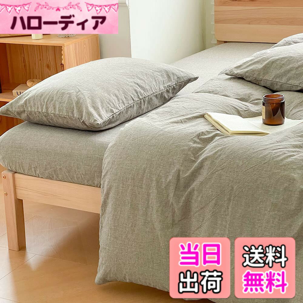 【送料無料】掛け布団カバー シングル オーガニックコットン 綿100% 掛けふとんカバー ふとんカバー 布団カバー 綿洗いざらし オールシーズン 無地 北欧 150*210CM 8ヶ所ヒモ付き 洗い替え 防ダニ 防シワ 速乾 通気 グレー