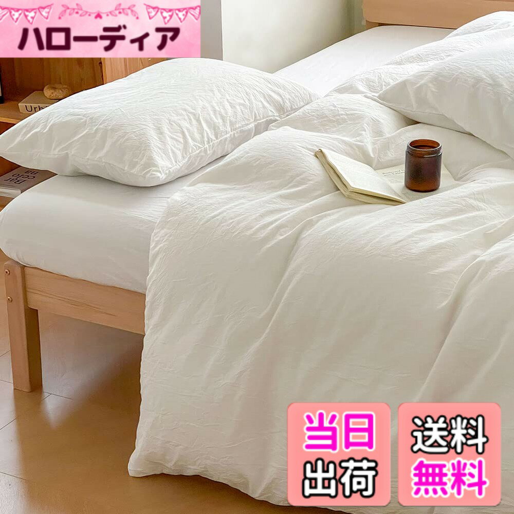 【送料無料】掛け布団カバー ダブル オーガニックコットン 綿100% 綿洗いざらし 掛けふとんカバー ふとんカバー 布団カバー オールシーズン 無地 北欧 190*210CM 8ヶ所ヒモ付き 洗い替え 防ダニ 防シワ 速乾 通気 オフホワイト