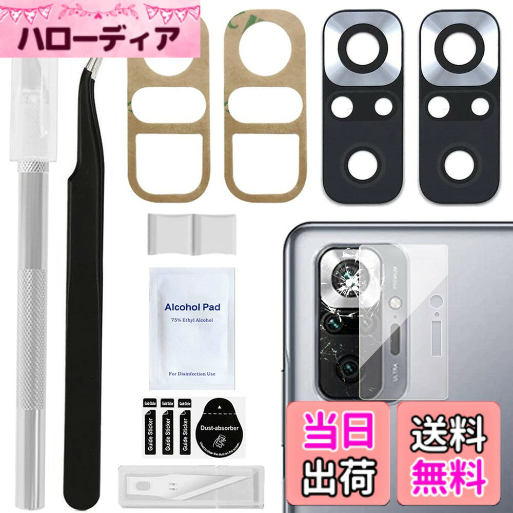 商品情報商品の説明製品の説明 この製品は、Xiaomi Redmi Note 10 Proとのみ互換性があります。 Redmi Note10シリーズには7つの異なるモデルがあります。購入する前に携帯電話モデルを知る必要があります ヒント：交換部品の変更中に引き起こす可能性のあるデバイスへの損害について責任を負いません。 パッケージが含まれています： 2xバックリアカメラガラスレンズ 2x接着剤 2x粘土 1x焼きガラスフィルム 1x取り外しツール 1x交換用ブレード 1xTweezers 1xアルコールパッド 1xスティッキーダストステッカー主な仕様