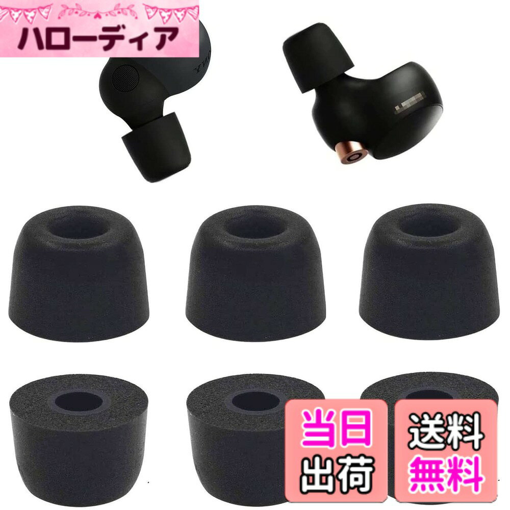 【送料無料】A-Pcas イヤーピース 低反発 ウレタン製 Sony用 WF-1000XM4用 Linkbuds S 用 WF-C700用 ウレタン製低反発イヤーピース 記憶フォームイヤーチップ Fit in the Case 遮音性 フィット感 装着感向上 【ブラック Lサイズ 3ペア】 BL