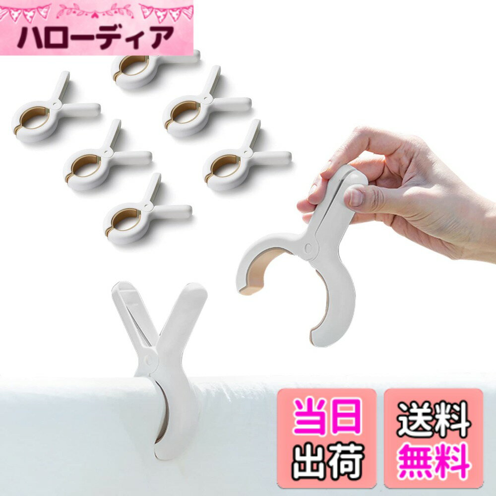 商品情報商品の説明【大きいサイズ】クリップ開口部：7CM、長さ13CM、幅9CM。 クリップ数：3。 【跡を残さないデザイン】クリップの内側には、シリコンの滑り止めマットが取り付けられており、滑り止めだけでなく、服を挟んでも跡が残らない。 【強力スプリング】高弾性スプリング、クリップのクランプ力が大きく、防風効果が高く、屋外でも使用できます。 【多目的】寝具、シーツ、カーテン、衣類のグリップに。 【家庭・旅行】日常使い、家庭や旅行に最適です。 軽量で頑丈な構造で、どこにでも収納できます。主な仕様 【大きいサイズ】クリップ開口部：7CM、長さ13CM、幅9CM。 クリップ数：3。【跡を残さないデザイン】クリップの内側には、シリコンの滑り止めマットが取り付けられており、滑り止めだけでなく、服を挟んでも跡が残らない。【強力スプリング】高弾性スプリング、クリップのクランプ力が大きく、防風効果が高く、屋外でも使用できます。【多目的】寝具、シーツ、カーテン、衣類のグリップに。【家庭・旅行】日常使い、家庭や旅行に最適です。 軽量で頑丈な構造で、どこにでも収納できます。