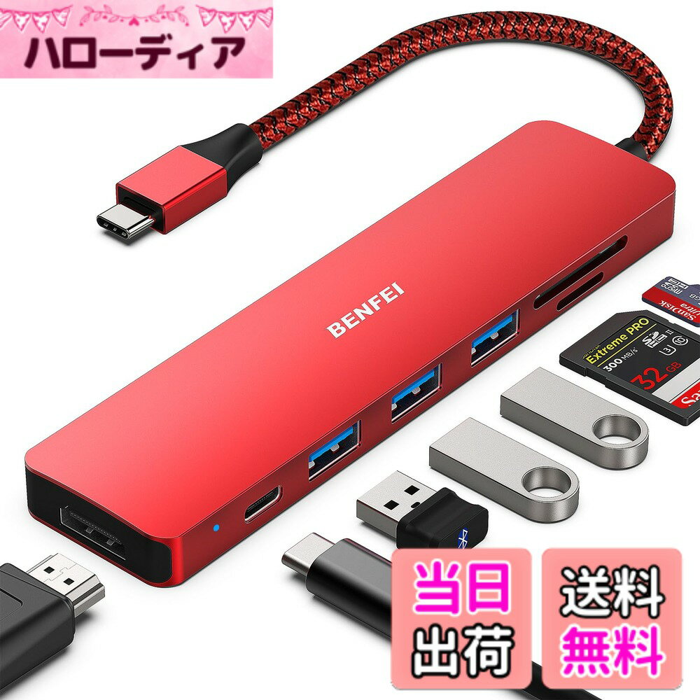 【送料無料】BENFEI USB C ハブ 7in1 ハブ マルチポート アダプター USB-C - HDMI 4K@30Hz SD/TF カードリーダー/3 Type-A 3.0/ PD 60W 充電 パワーデリバリー Thunderbolt 3/4 iPhone 15 Pro/Max, MacBook Pro/Air 2023, iPad Pro, iMac, XPS などに対応-赤