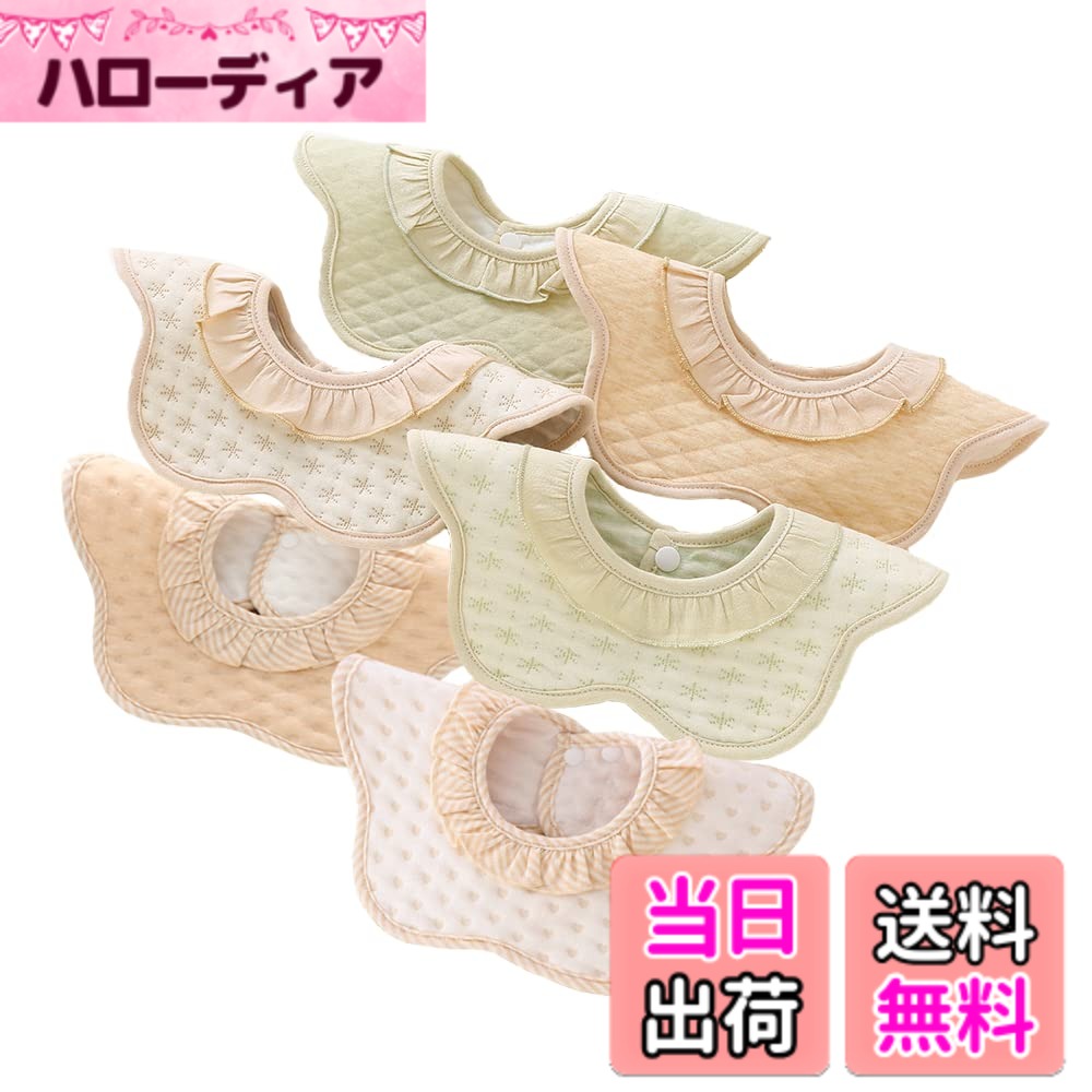 【送料無料】[Elf-feer] スタイ よだれかけ ベビー ビブ 綿 360 防水 赤ちゃん エプロン 無地 落ち着いたデザイン 食事用 花びら型 フリル ギフト 保育園