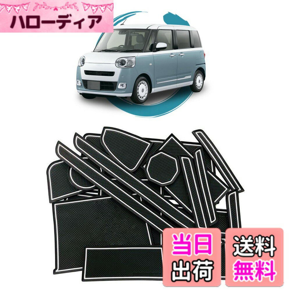Terrain 4 （Atv） - 【送料無料】ruiya 2022新型 ダイハツ ムーヴキャンバス LA850S / LA860S 専用 ラバーマット ドアポケット マット インテリアラバーマット 滑り止めシート アクセサリー ポケットマット 引っ掻きキズ防止 ノイズ軽減 17枚 カスタムパーツ (白)