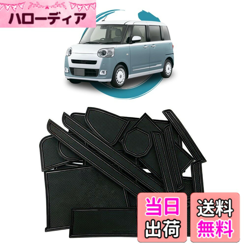 【送料無料】ruiya 2022新型 ダイハツ ムーヴキャンバス LA850S / LA860S 専用 ラバーマット ドアポケット マット インテリアラバーマット 滑り止めシート アクセサリー ポケットマット 引っ掻きキズ防止 ノイズ軽減 17枚 カスタムパーツ (黒)