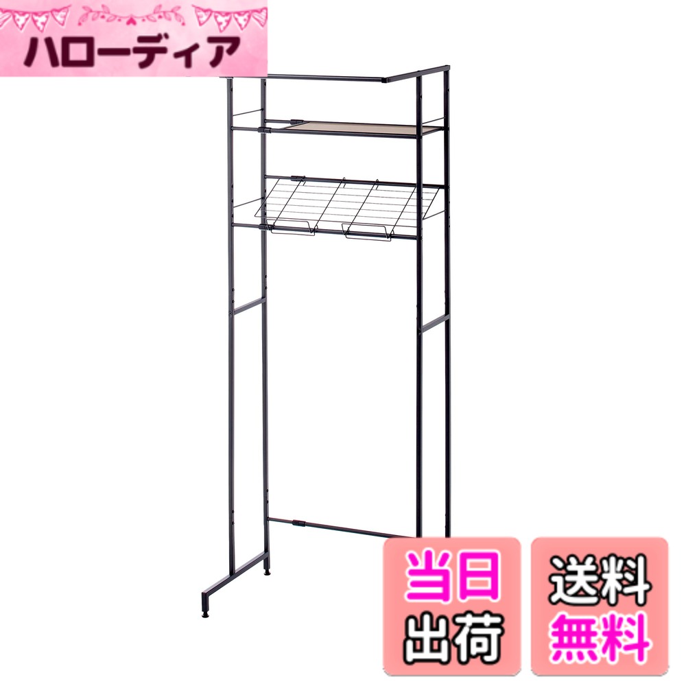 【送料無料】HEIAN SHINDO 壁面収納 バスケット台・ハンガーバー付き 横伸縮 縦型ドラム式両対応 角パイプ 木目マットブラック 幅64~82x奥行53x高182cm HSR-4BK 平安伸銅工業