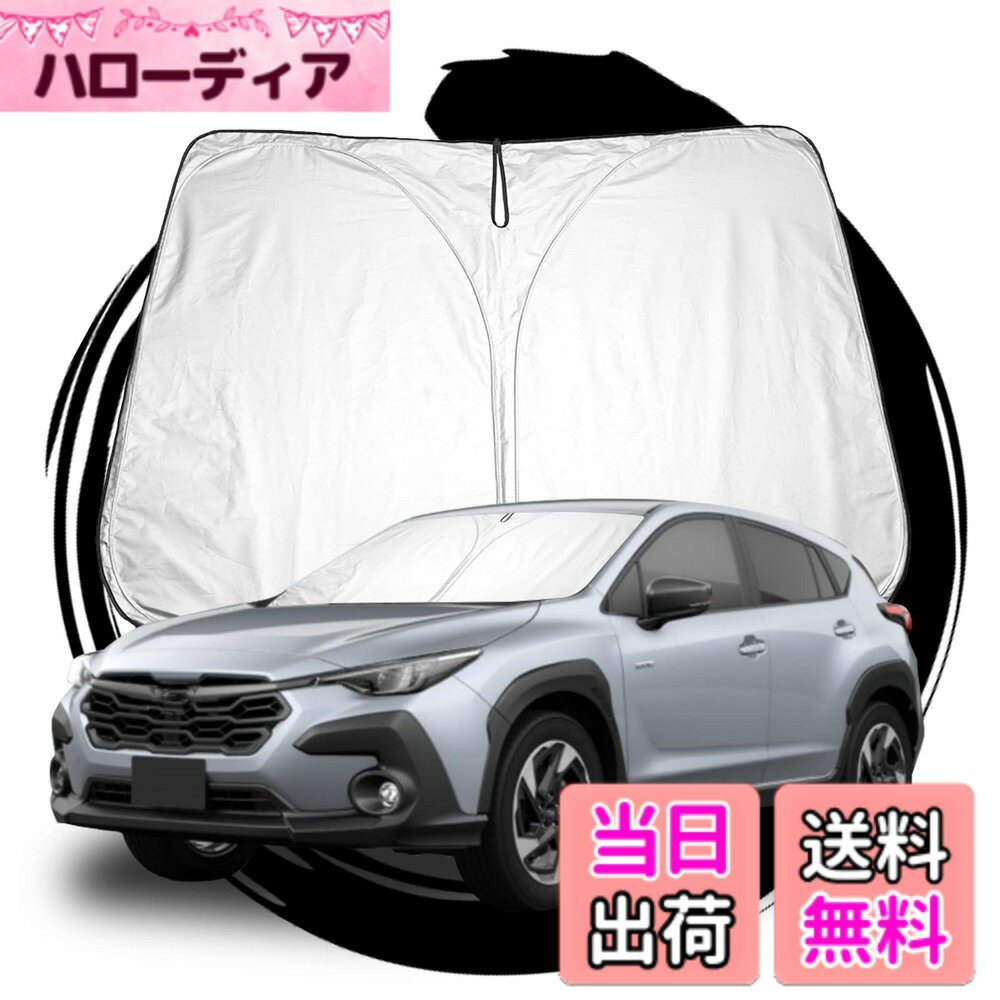 【送料無料】ruiya 2023 新型 スバル クロストレック GU系 専用 サンシェード フロントガラス用 パラソル 車用サンシェード UVカット 日よけ 車中泊 折り畳み式 吸盤不要 クロストレックのすべて カスタム パーツ