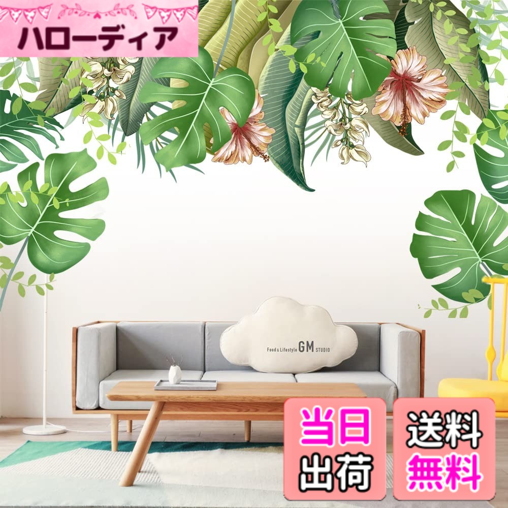 【送料無料】WOHAHA ウォールステッカー おしゃれ 観葉植物 大きい 植物 緑 葉っぱ 景色 壁紙シール はがせる 北欧 防水すてっかー カフェ風 リビング room wall sticker decoration art 剥がせる 御洒落 壁に貼る 壁飾り 粘着剤付き