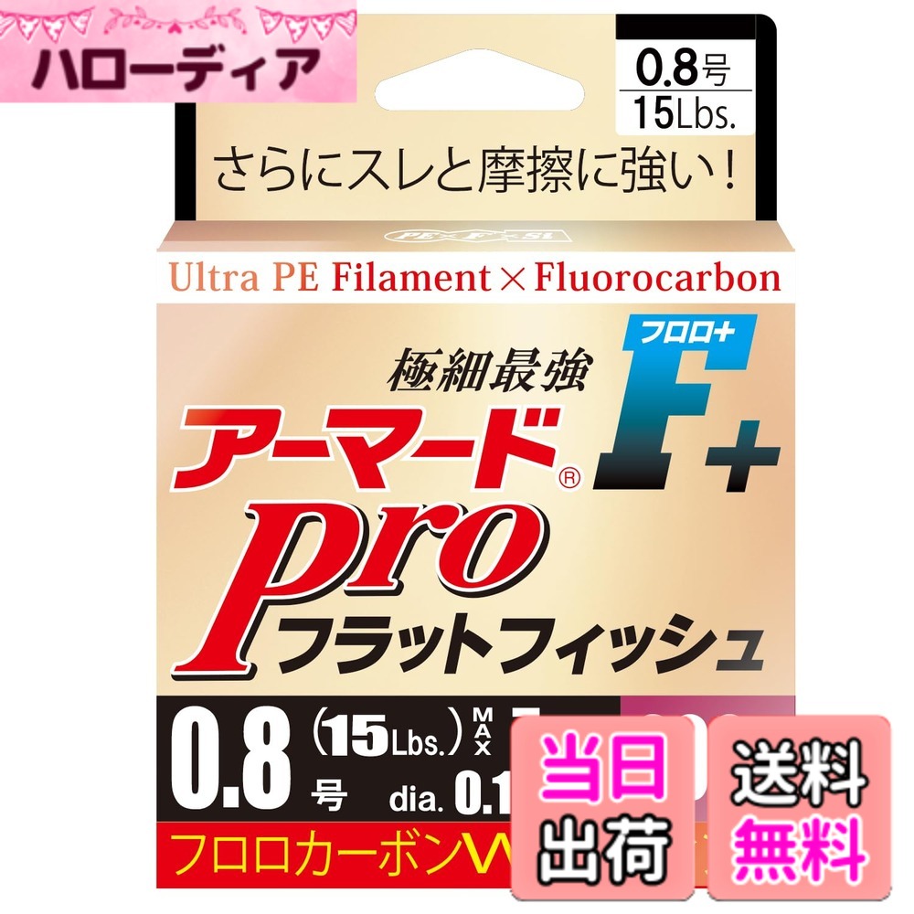 商品情報商品の説明フロロカーボンWコーティング」で、さらにスレと摩擦に強い！ ◆摩擦耐久性が従来PEに比べ約2倍！ ◆ヒラメ狙いに最適な比重1.0で水なじみが良くダイレクトなコントロールが可能！ ◆適度なハリ・コシがあり、ライントラブル激減！主な仕様 飛距離/強度/感度　さらに耐久性を向上した究極モデル