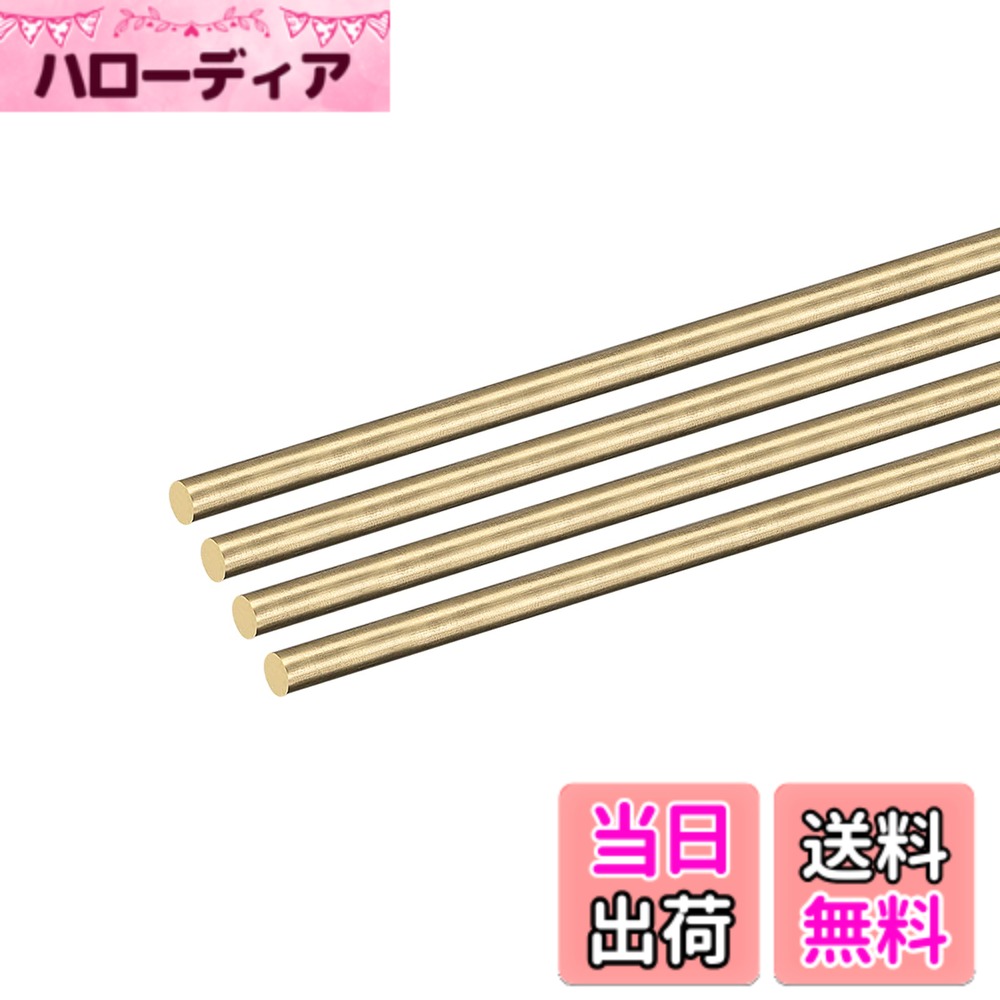 【送料無料】DMiotech 4個 3 mm x 200 mm 真鍮ソリッド丸棒 真鍮棒 旋盤棒材 DIYクラフト用