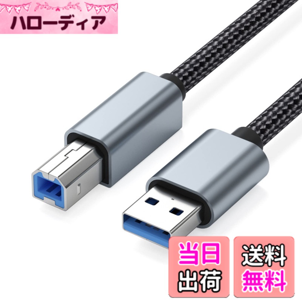 Rakuten - 【送料無料】USB プリンターケーブル 5m LpoieJun USB2.0ケーブル タイプAオス - タイプBオス 高耐久性 ナイロン編み 480Mbps高速データ転送 Canon、エプソン、ブラザー などのプリンター Fax 複合機 スキャナーに対応 (シルバー)