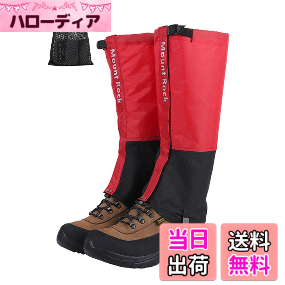 【送料無料】SEKIDAR ゲイター 登山用 防水 防砂 防泥 スノーゲイター 男女兼用 収納袋付き 簡単着脱 耐摩耗 調整可能 通気性 44-46サイズ対応 トレッキング ハイキング バイク アウトドア用