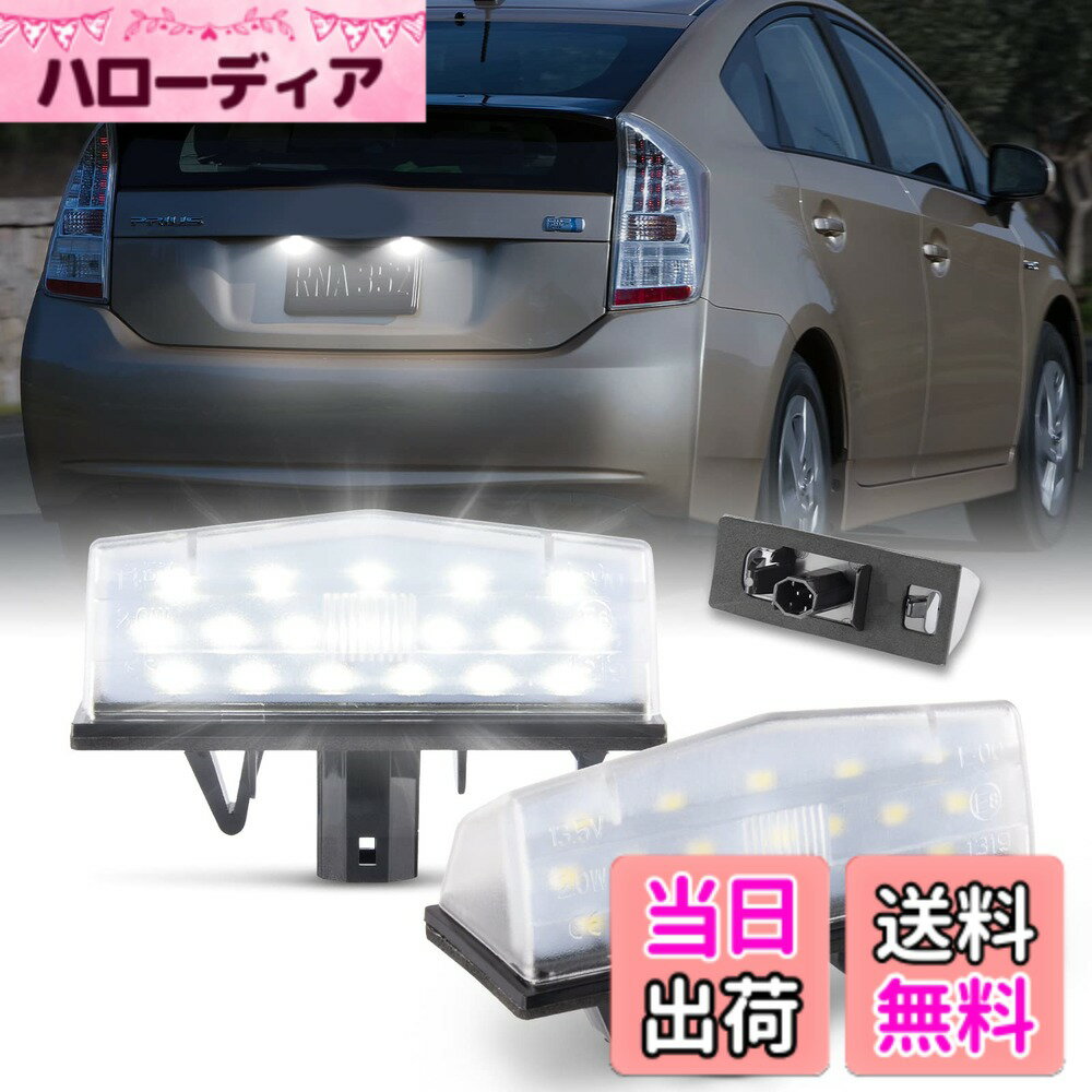 【送料無料】POPMOTORZ ナンバー灯 LED プリウス 20系 30系 プリウスPHV 30系 プリウスα 40系 C-HR ZYX10/NGX50 RAV4ライセンスランプ 純正交換型