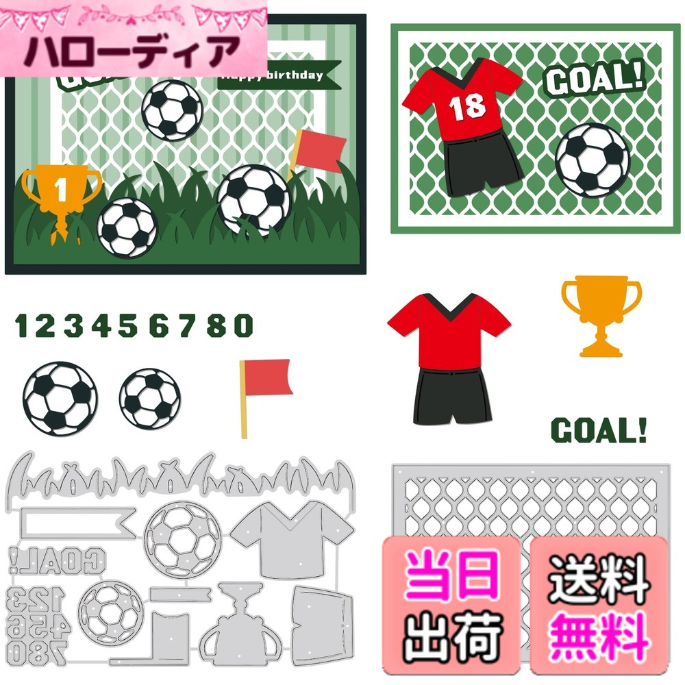 【送料無料】BENECREAT 1セット2枚 カッティングダイ メタルダイカット サッカー 運動 ワ ...