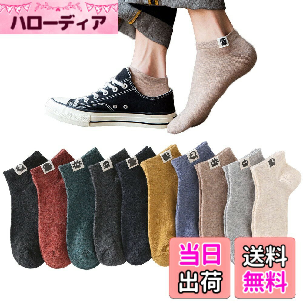 Socks - 【送料無料】[Haomaomao] 靴下 メンズ フットカバー 消臭 ショートソックス くるぶしソックス スニーカーソックス 春夏 浅履き口 滑り止め 男女兼用 脱げない 10足組 防臭吸汗 通気性 破れにくい